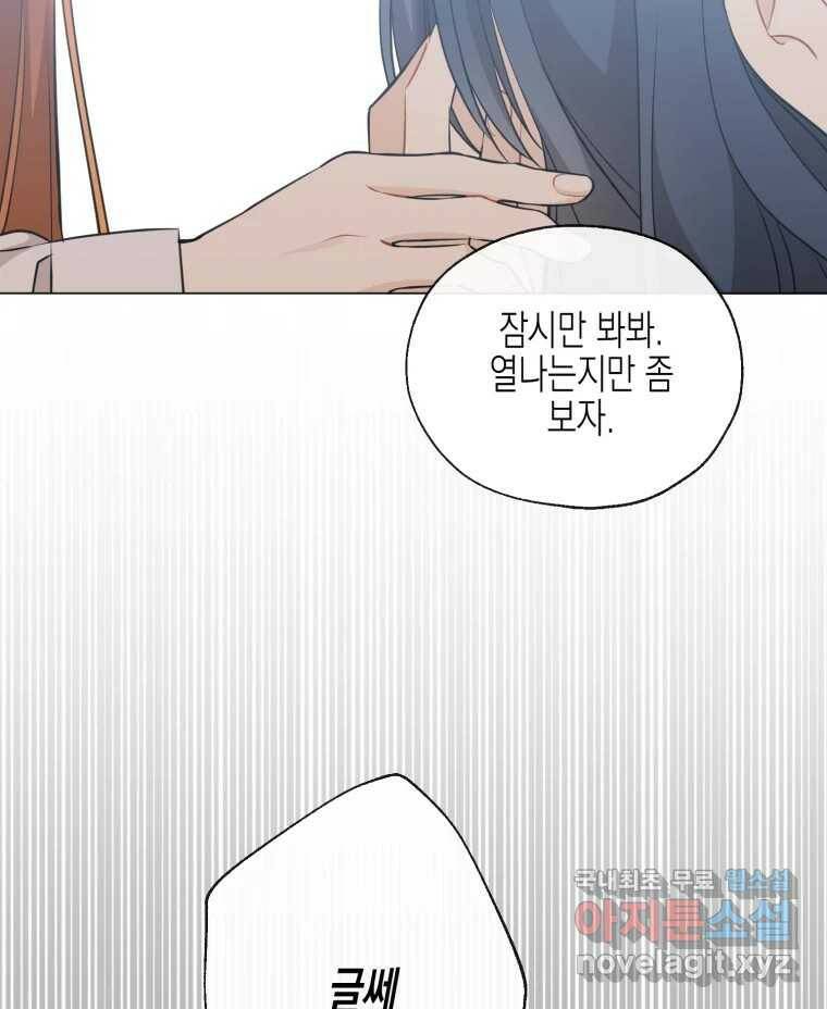 너를 만나다 108화 98