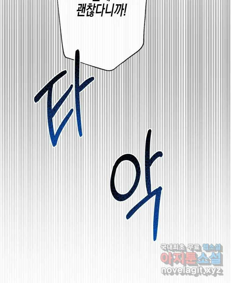 너를 만나다 108화 99
