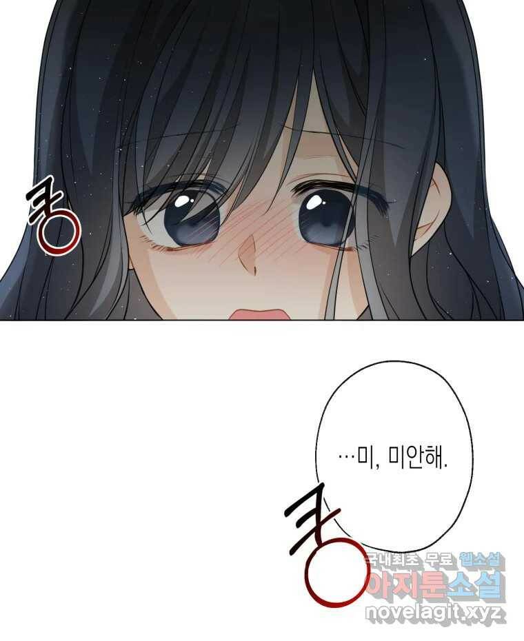 너를 만나다 108화 103
