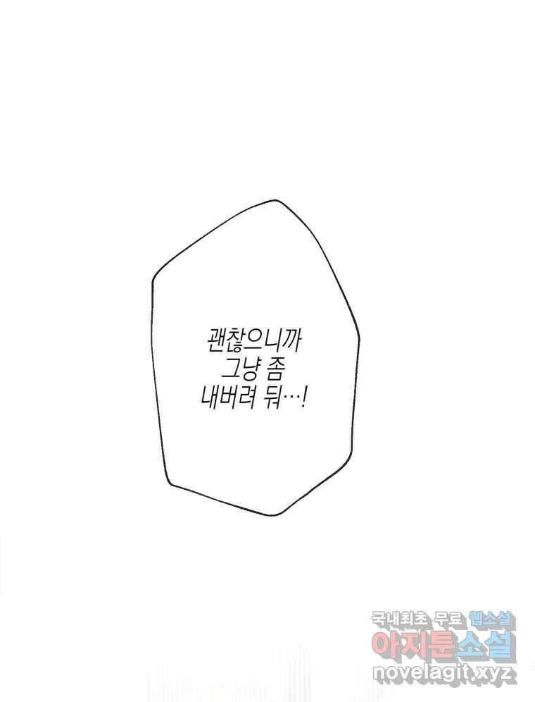 너를 만나다 108화 104