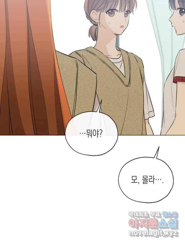 너를 만나다 108화 107