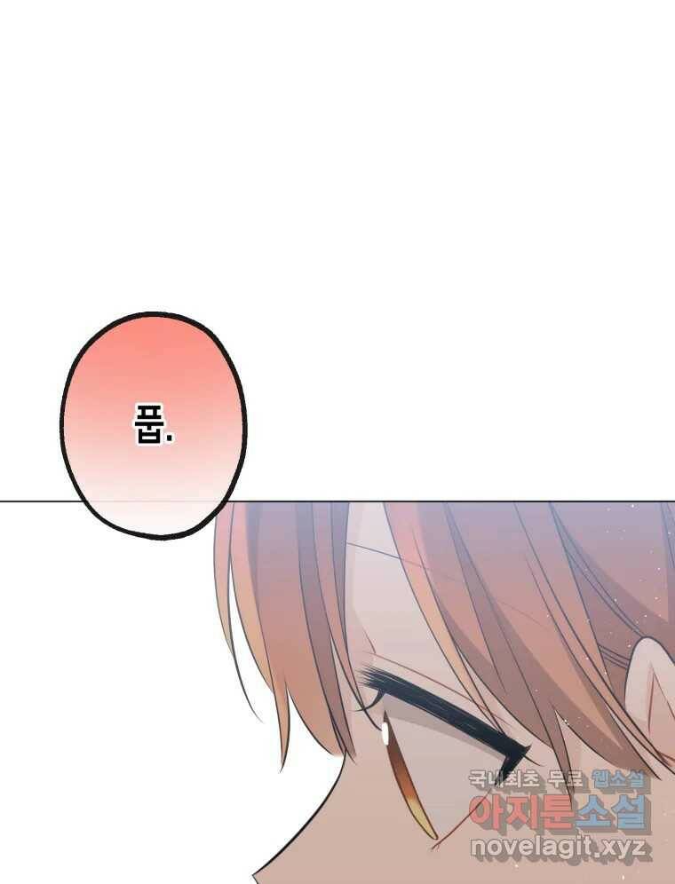 너를 만나다 108화 109