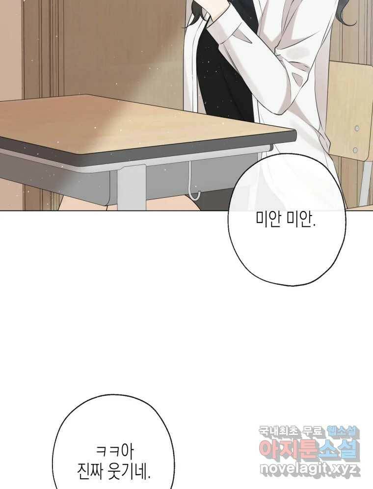 너를 만나다 108화 113