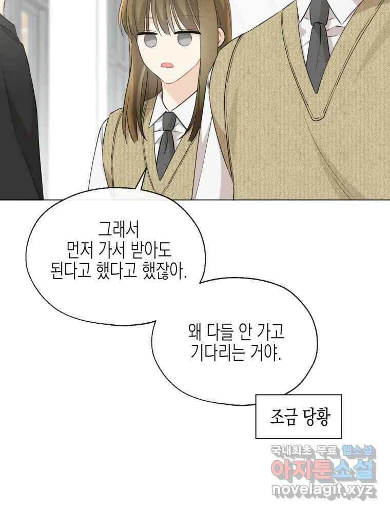 너를 만나다 108화 119