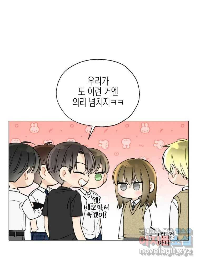 너를 만나다 108화 120