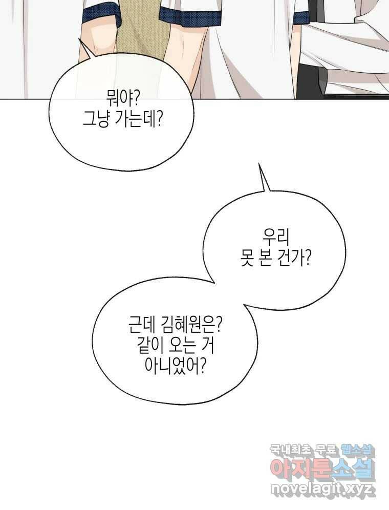 너를 만나다 108화 127
