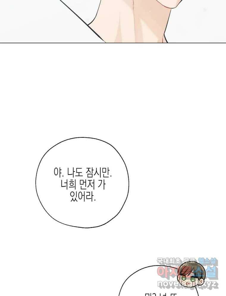 너를 만나다 108화 131