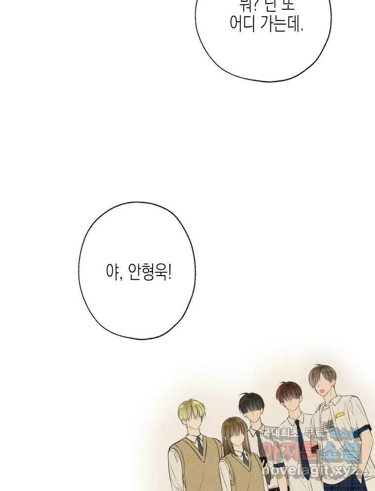 너를 만나다 108화 132
