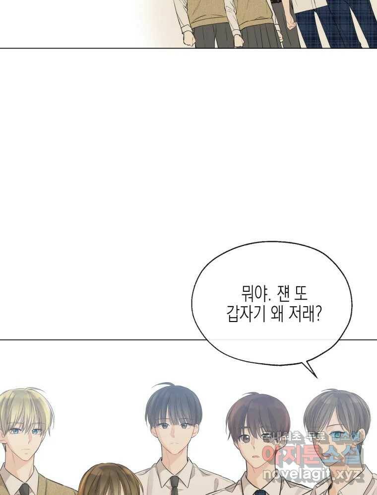 너를 만나다 108화 133