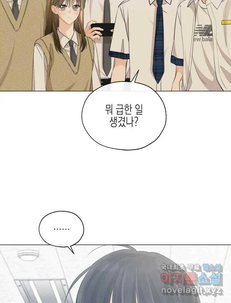 너를 만나다 108화 134