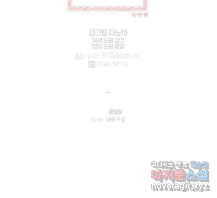 너를 만나다 108화 137
