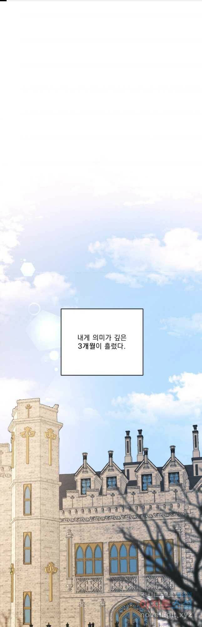 나는 남주의 전 여친이었다 외전 1화 1
