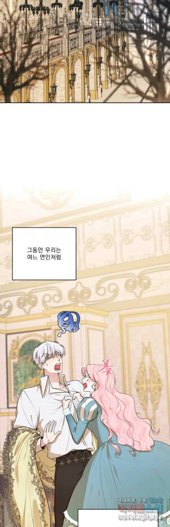 나는 남주의 전 여친이었다 외전 1화 2