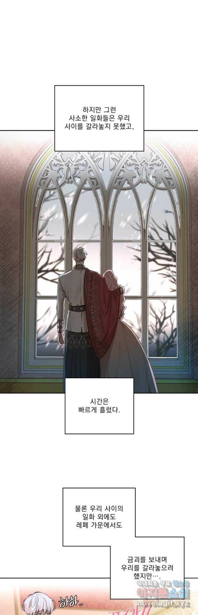 나는 남주의 전 여친이었다 외전 1화 4
