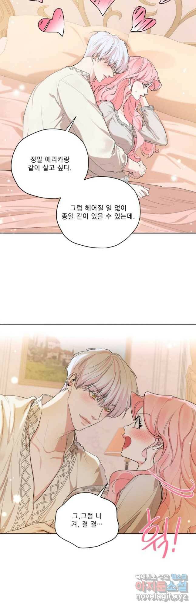 나는 남주의 전 여친이었다 외전 1화 6