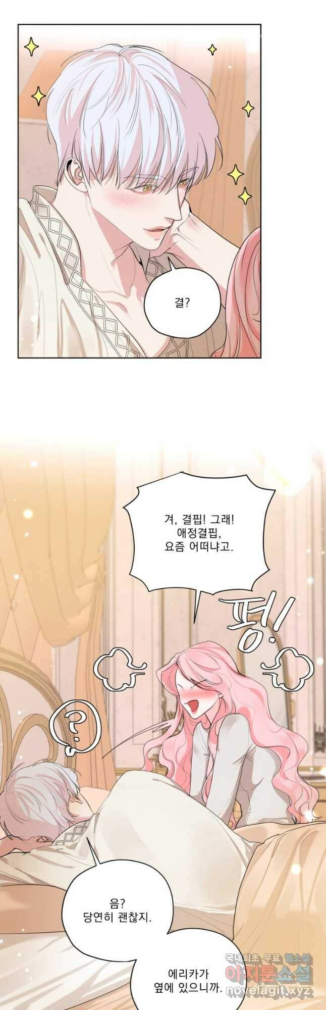 나는 남주의 전 여친이었다 외전 1화 7