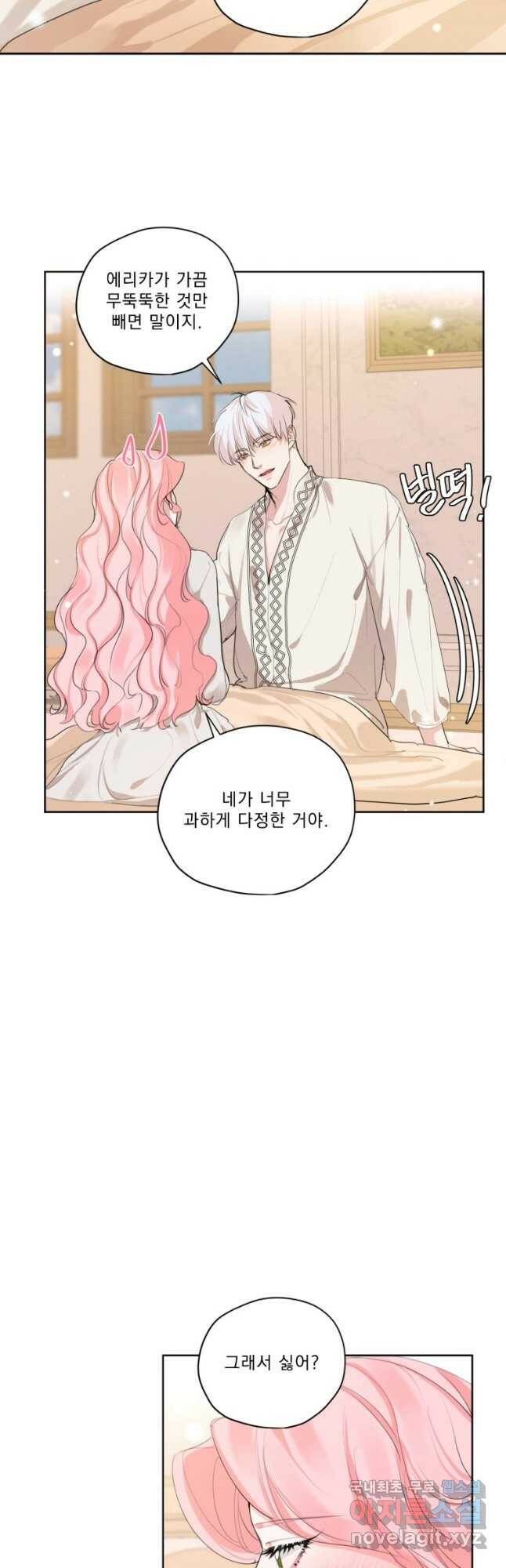 나는 남주의 전 여친이었다 외전 1화 8