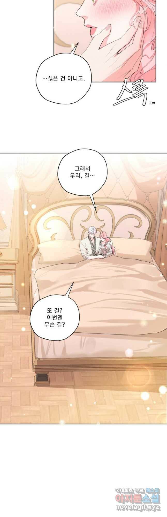 나는 남주의 전 여친이었다 외전 1화 9