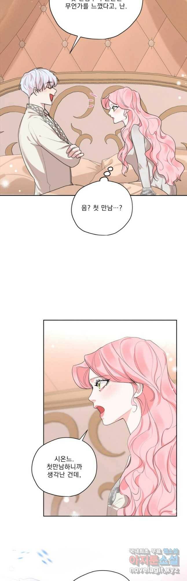 나는 남주의 전 여친이었다 외전 1화 12