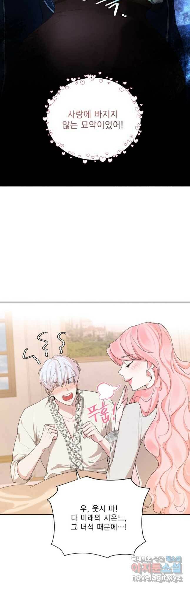 나는 남주의 전 여친이었다 외전 1화 16