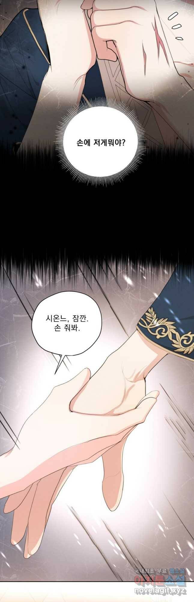 나는 남주의 전 여친이었다 외전 1화 19