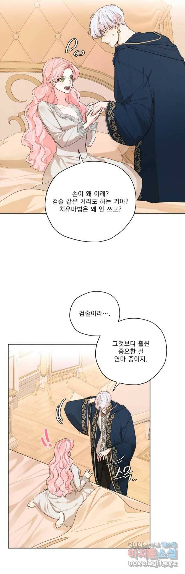 나는 남주의 전 여친이었다 외전 1화 20