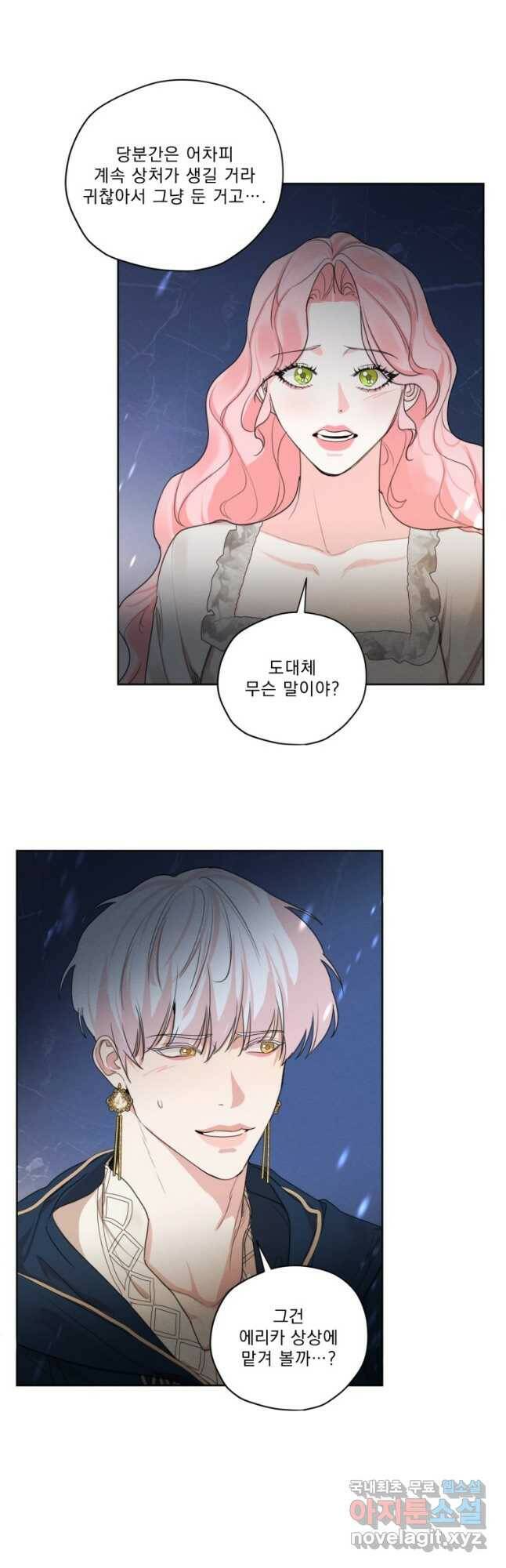 나는 남주의 전 여친이었다 외전 1화 21