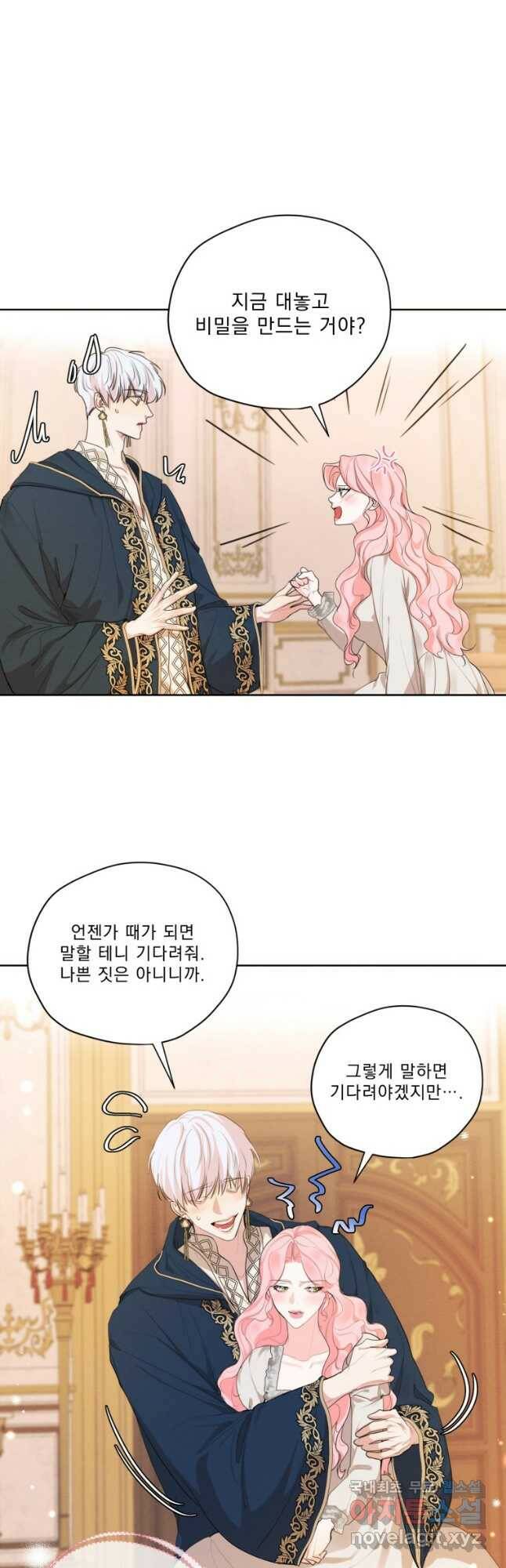 나는 남주의 전 여친이었다 외전 1화 22