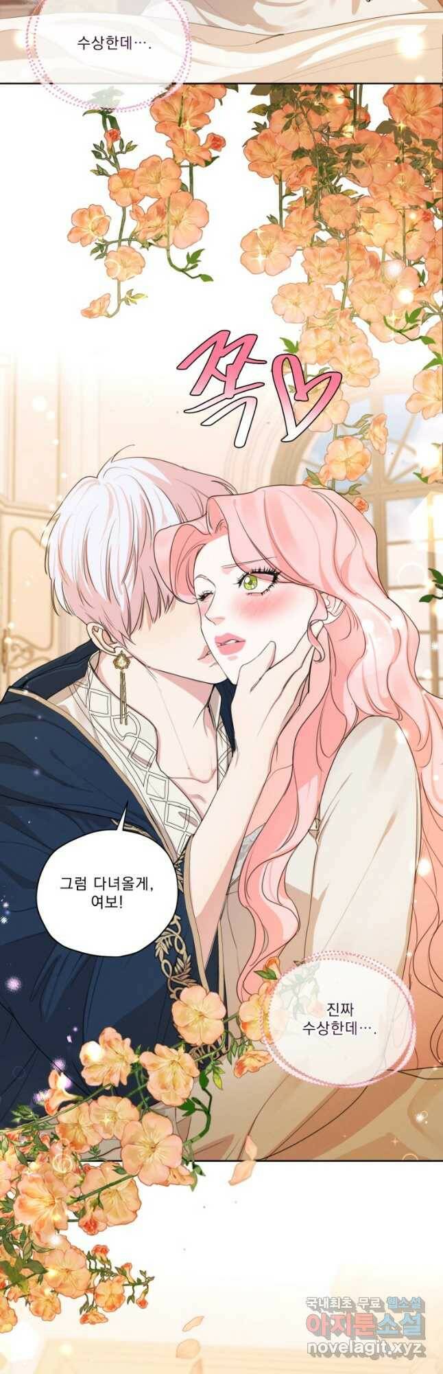 나는 남주의 전 여친이었다 외전 1화 23