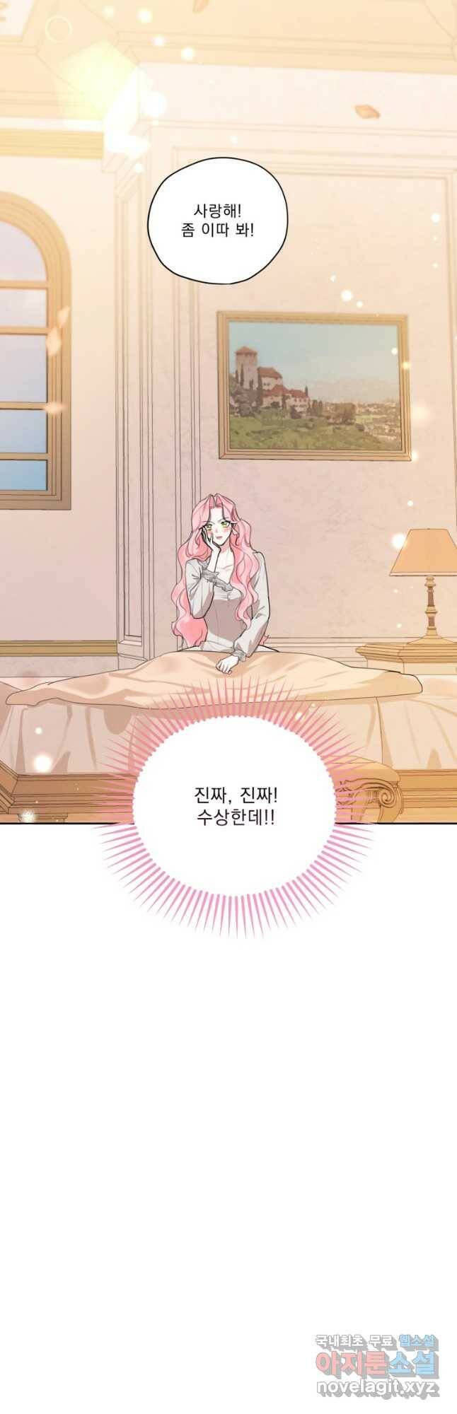 나는 남주의 전 여친이었다 외전 1화 24