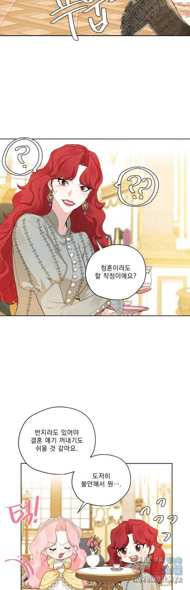 나는 남주의 전 여친이었다 외전 1화 26