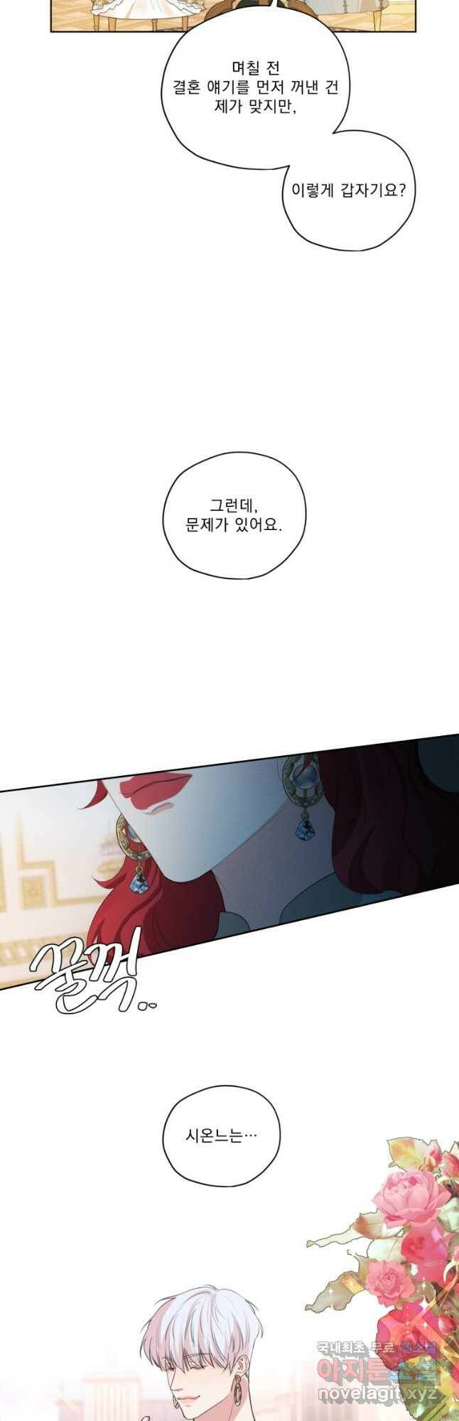 나는 남주의 전 여친이었다 외전 1화 27