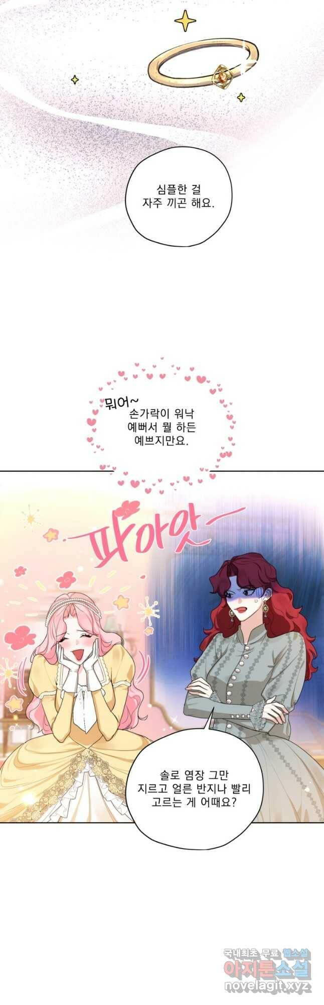 나는 남주의 전 여친이었다 외전 1화 32