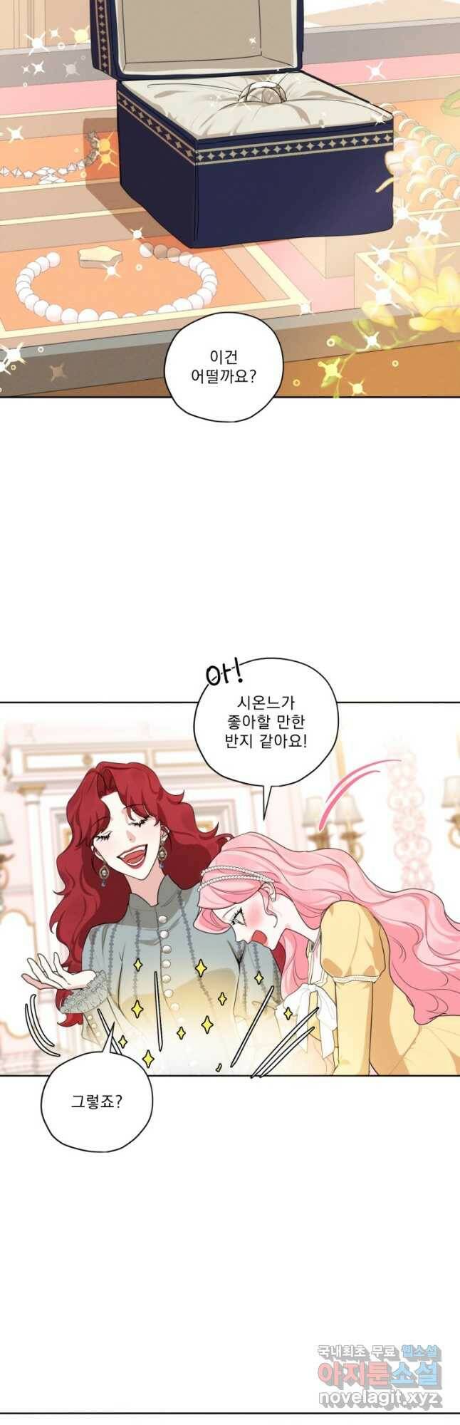 나는 남주의 전 여친이었다 외전 1화 35