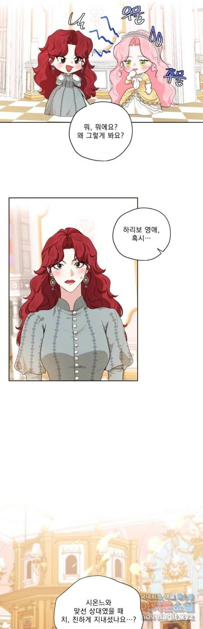나는 남주의 전 여친이었다 외전 1화 36