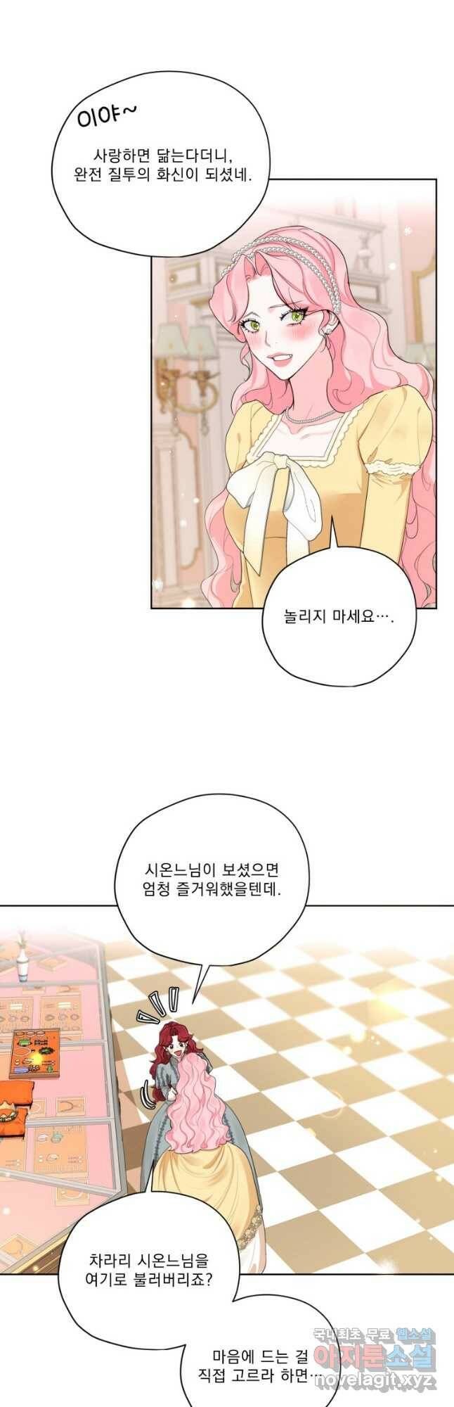 나는 남주의 전 여친이었다 외전 1화 38