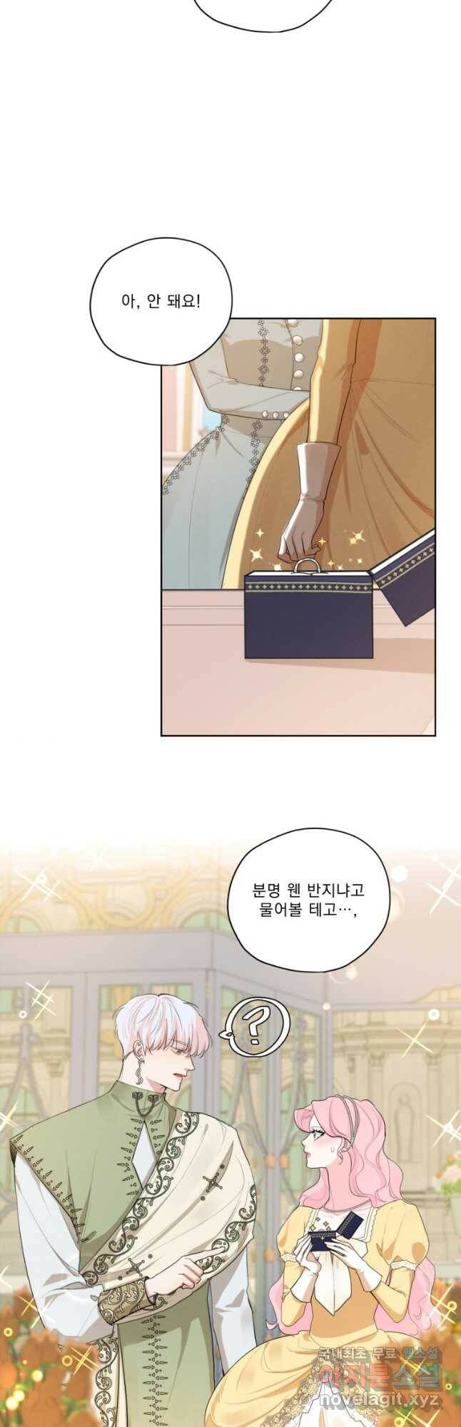 나는 남주의 전 여친이었다 외전 1화 39