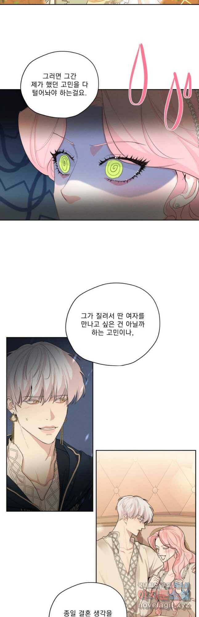 나는 남주의 전 여친이었다 외전 1화 40
