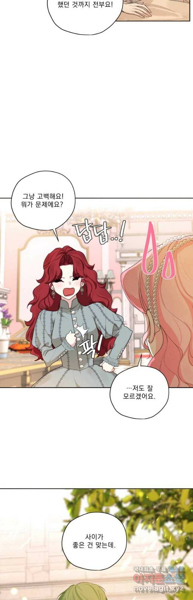 나는 남주의 전 여친이었다 외전 1화 41