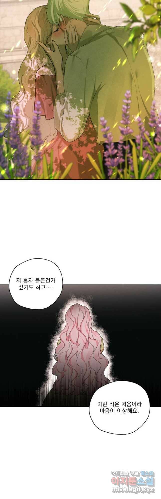 나는 남주의 전 여친이었다 외전 1화 42