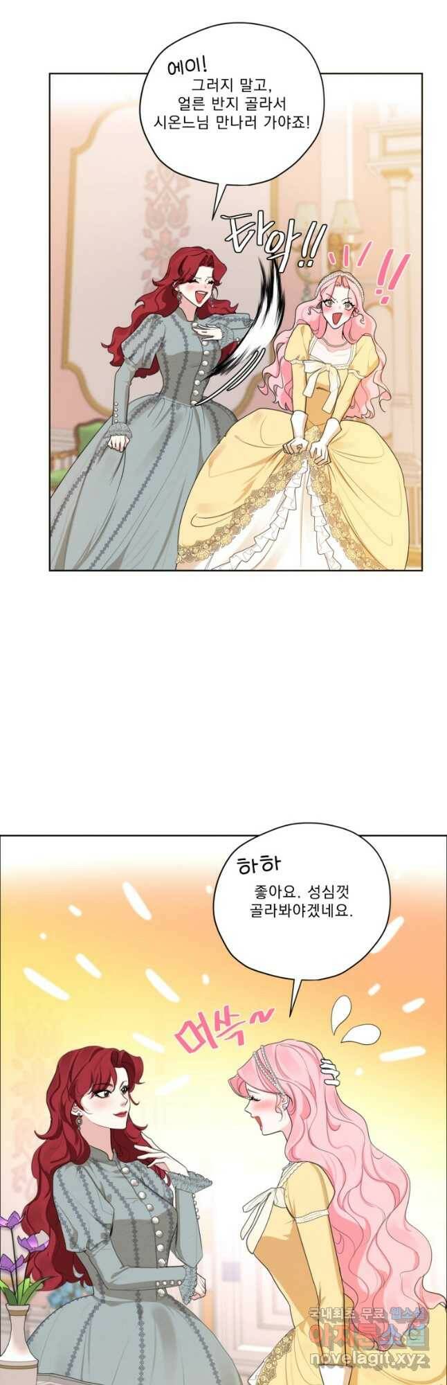나는 남주의 전 여친이었다 외전 1화 43