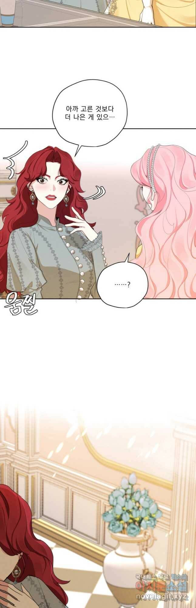 나는 남주의 전 여친이었다 외전 1화 44