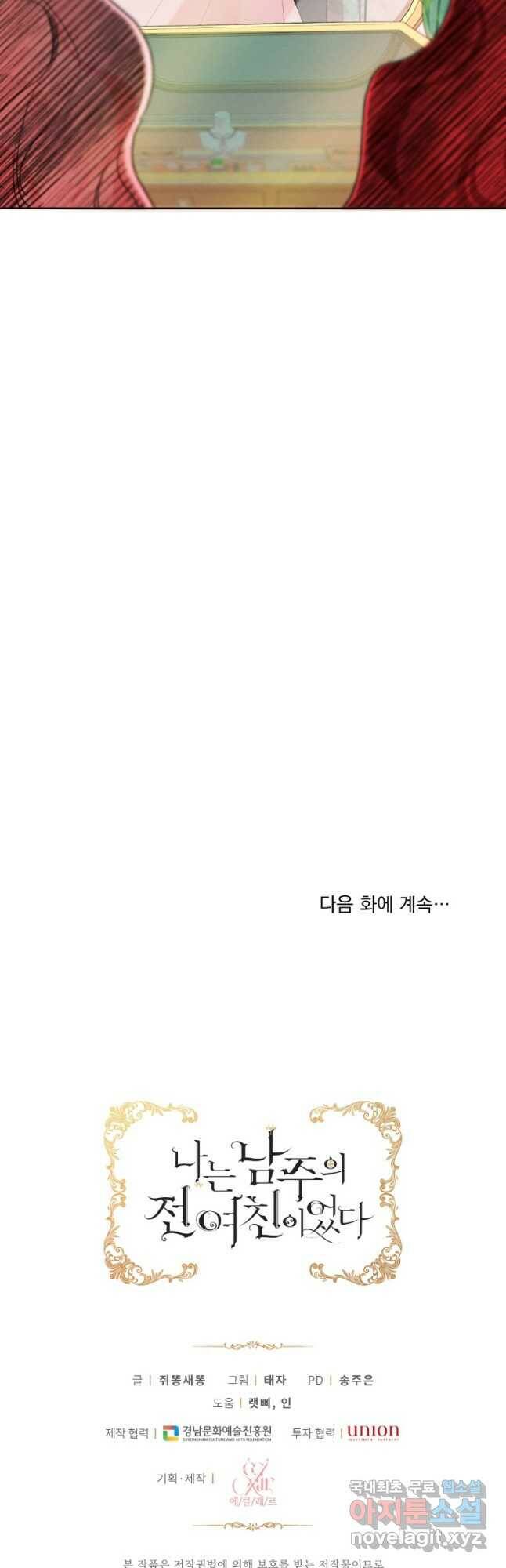 나는 남주의 전 여친이었다 외전 1화 47