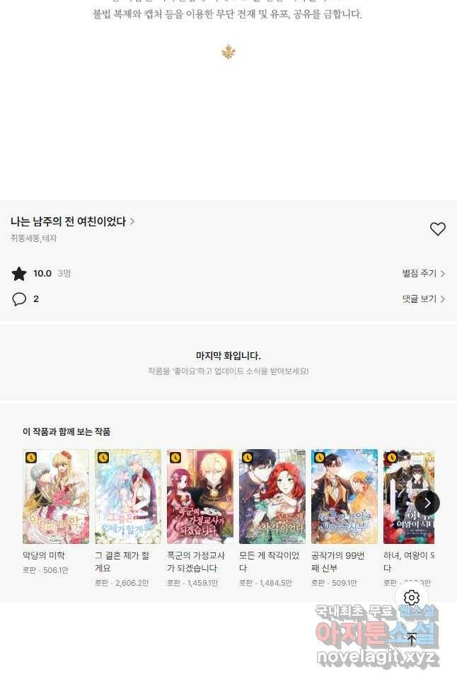 나는 남주의 전 여친이었다 외전 1화 48