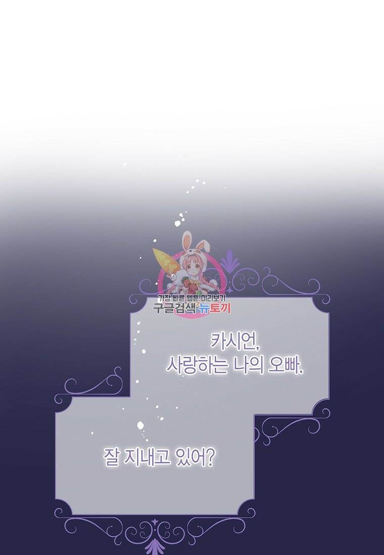 그 남자는 제 친오빠인데요, 공작님 4화 1