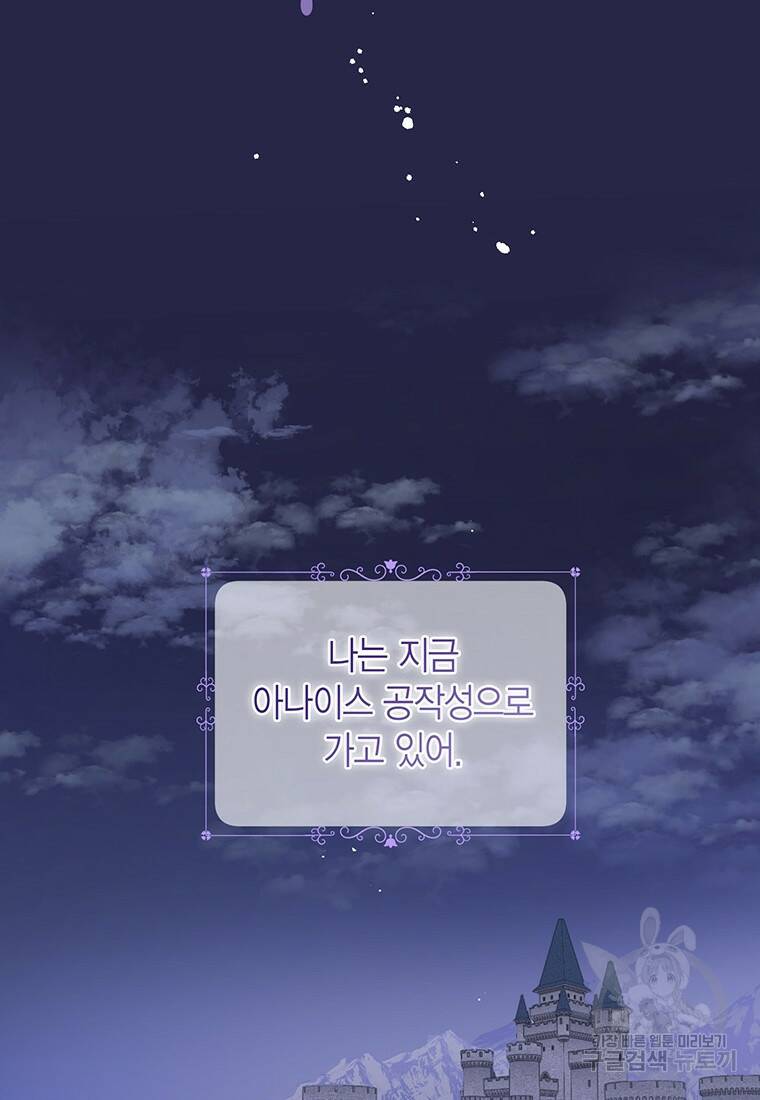 그 남자는 제 친오빠인데요, 공작님 4화 2