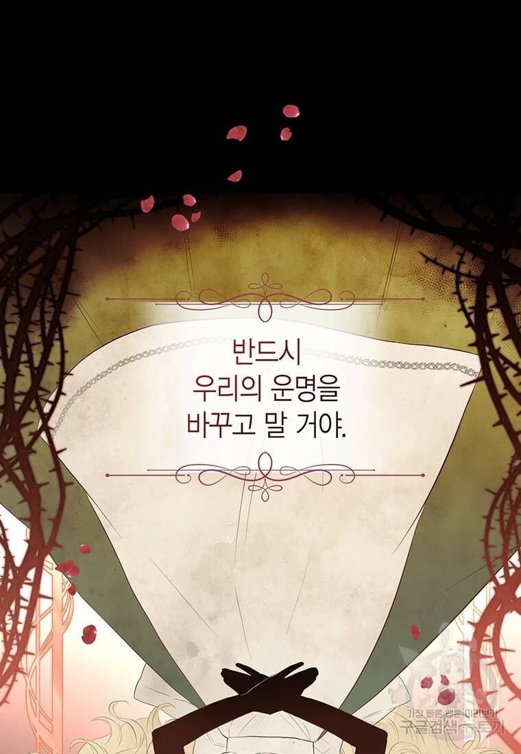그 남자는 제 친오빠인데요, 공작님 4화 4