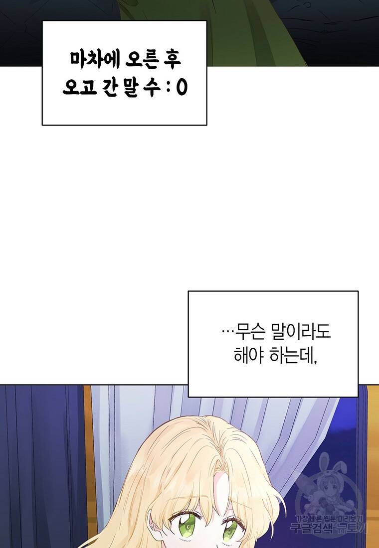그 남자는 제 친오빠인데요, 공작님 4화 17