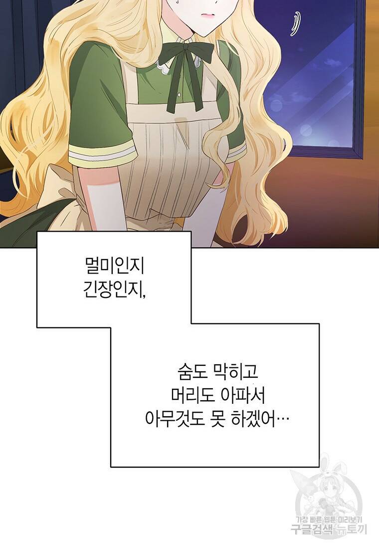 그 남자는 제 친오빠인데요, 공작님 4화 18