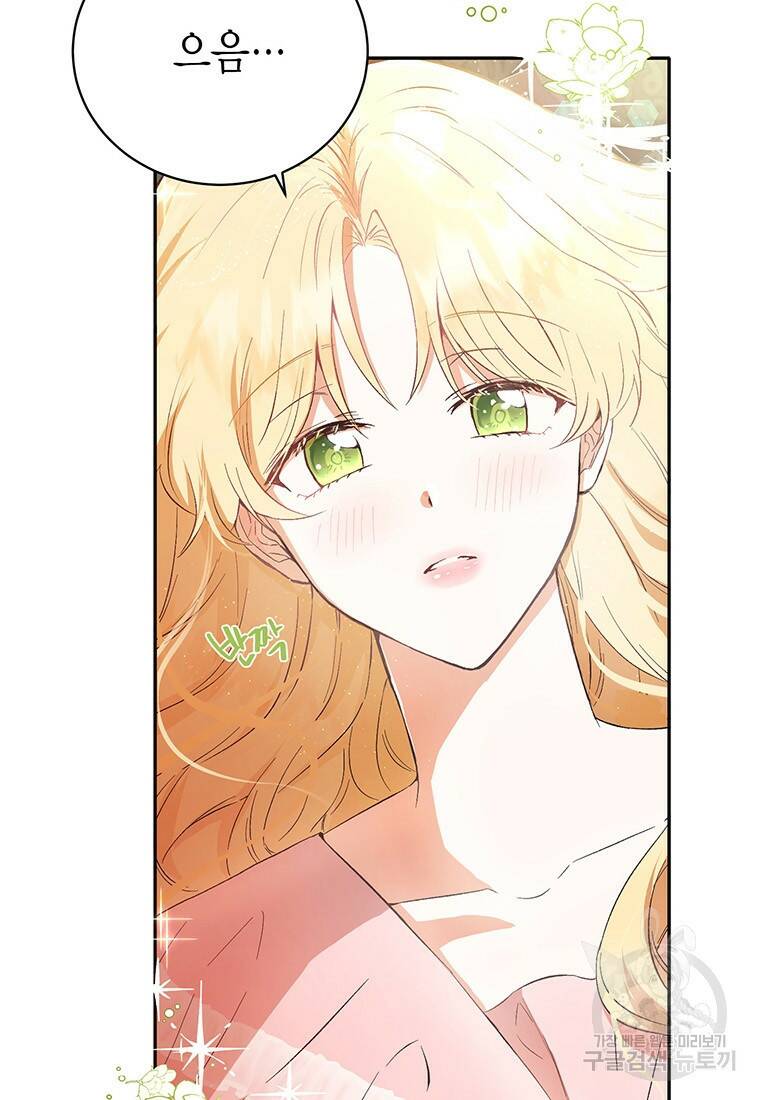그 남자는 제 친오빠인데요, 공작님 8화 5